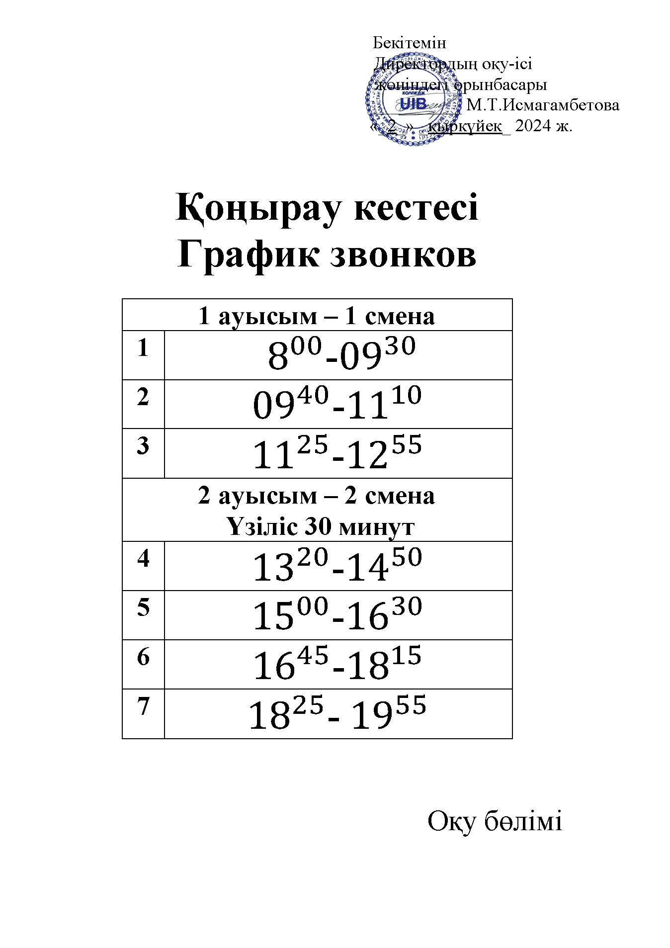 ҚОҢЫРАУ_КЕСТЕСІ_2024-2025_ГОД_90_МИНУТ.jpg